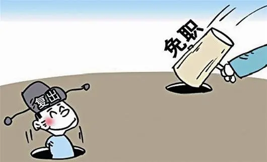 《行政機關公務員處分條例》,《公務員職務任免與職務升降規定》 