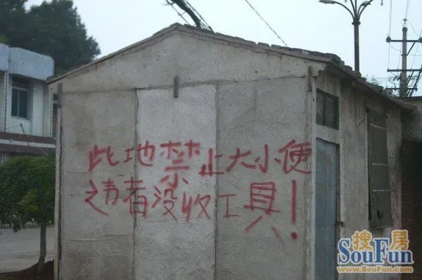 盘点中国特色的雷人标语【组图】