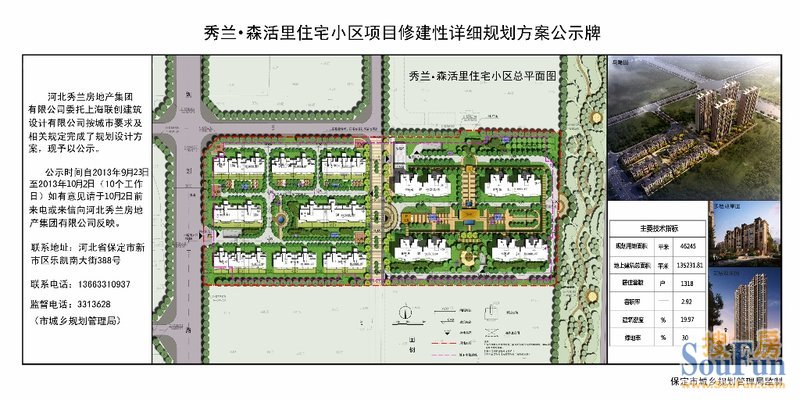 【公示】保定城乡规划居公布的秀兰森活里住宅小区项目修建性详细规划