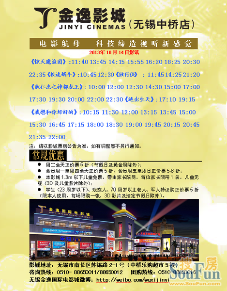 无锡金逸影城中桥店2013年10月14日影讯