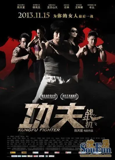 《功夫战斗机》:后李小龙时代的功夫挽歌