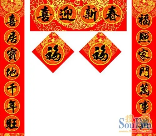 春联祝大家福照家门万事兴