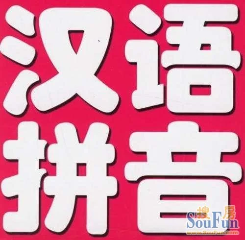 咨询的拼音是什么样的(咨询的拼音是什么样的啊)