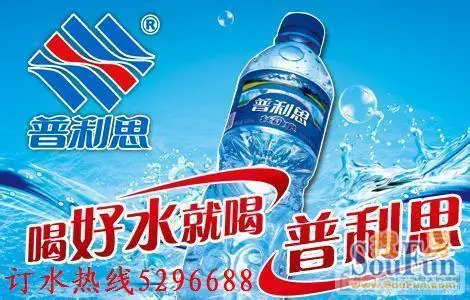 普利思送水電話5296688/5481558