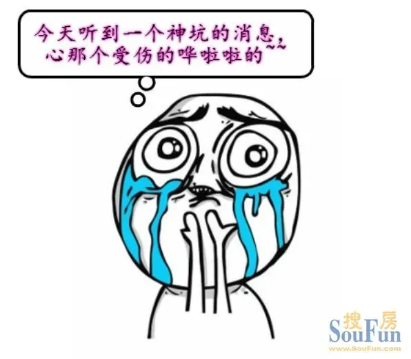 【噩耗】多么痛的领悟,房是我的全部!