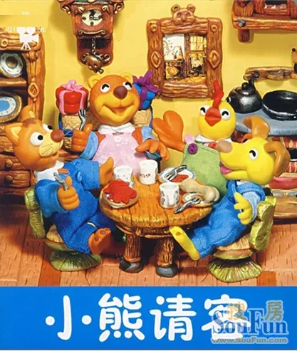 过生日要请客,好吃懒做的狐狸也想跟着小动物们到小熊家去吃好吃的