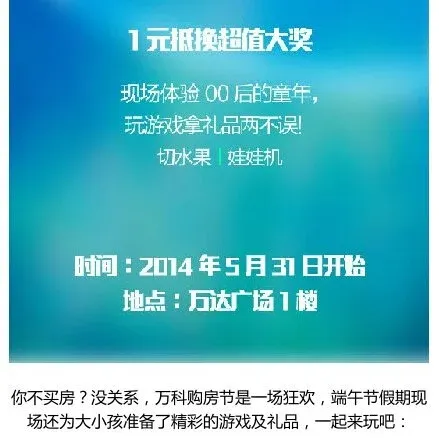 万科购房节火热开启!万达广场1楼现场1元抵换购房神秘大礼!