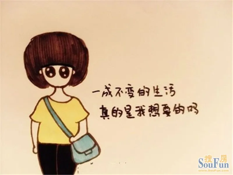现实给了我朝九晚五的上班族生活,可这一切都不是我想要的,稳定的收入