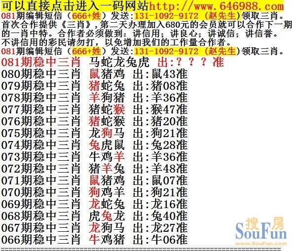 081期:特开大合数单,一枝红杏出墙来指的是什么意思,猜一个生肖?