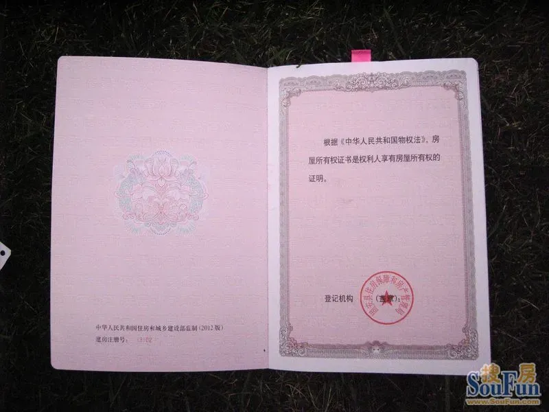 拿到房产证了