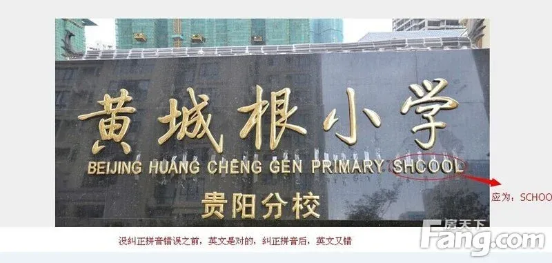 黄城根小学,请你严肃一点好不啦-美的林城时代业主论坛- 贵阳房天下