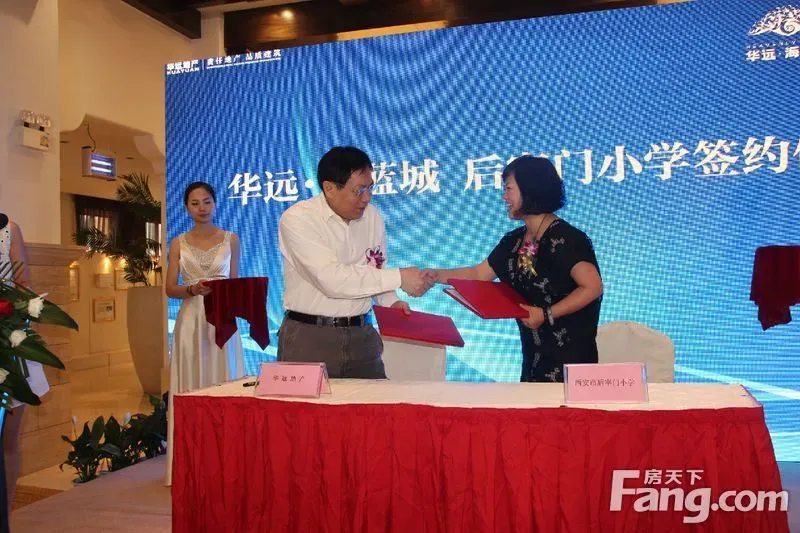 后宰门小学与华远海蓝城签约仪式&合同文件部分