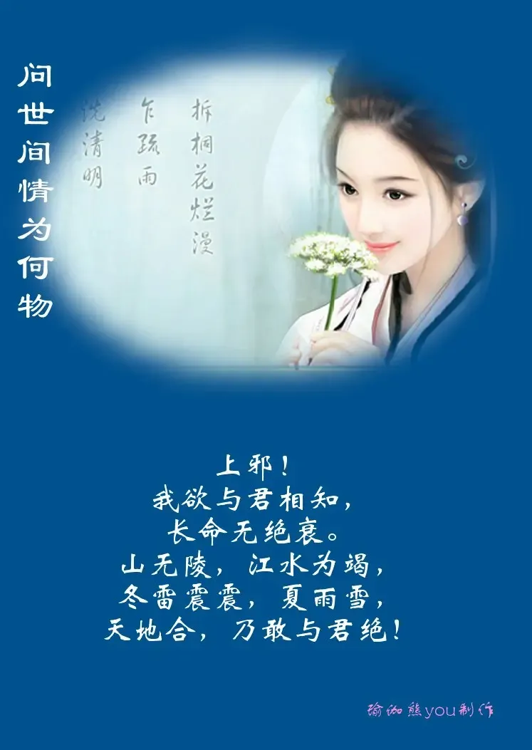 请大家看看我做的贴图:问世间情为何物?