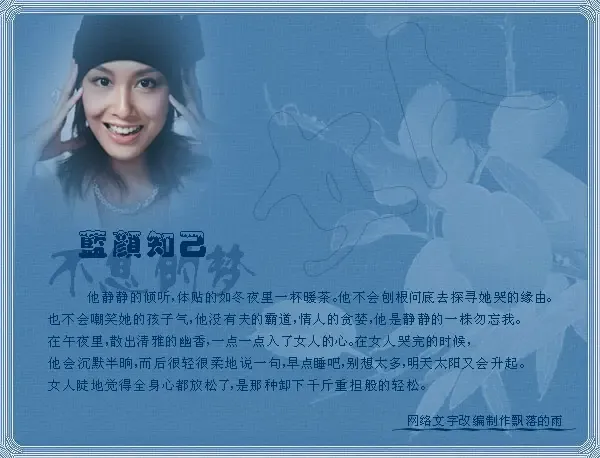 主题:蓝颜知己不息的梦