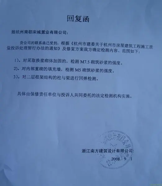 9月5日,收到开发商寄给业主的房屋质量检测回复函,但不知