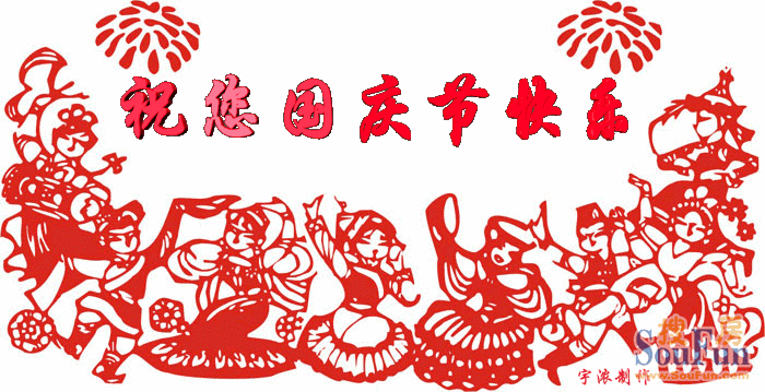 祝各位居民国庆节快乐!-恒力锦沧花园(欧洲之星)业主论坛- 上海房天下