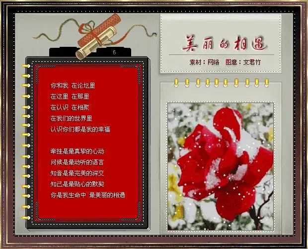 主题:美丽的相遇