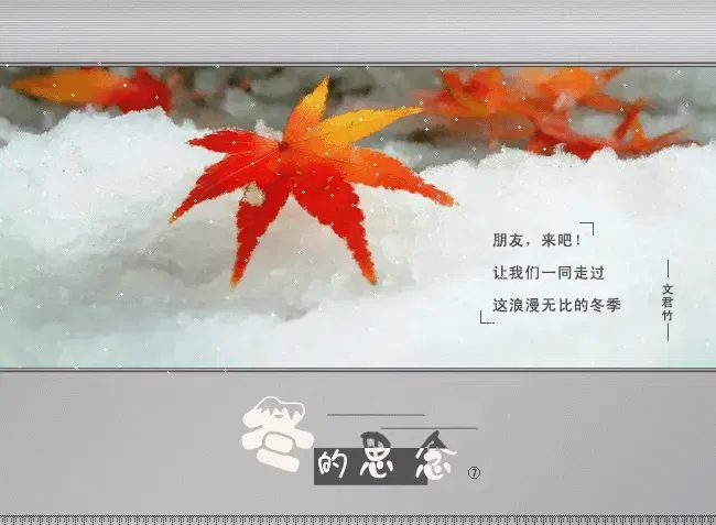 冬的思念