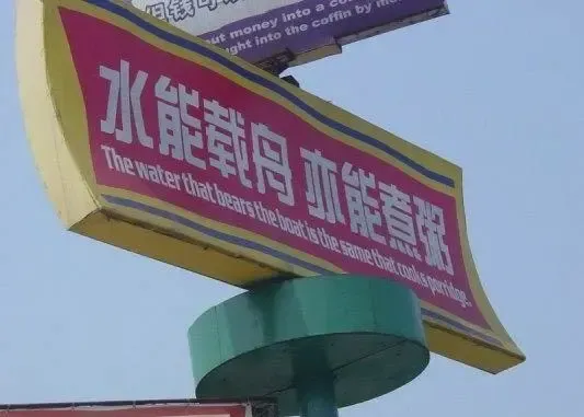 中国特色雷人标语大集