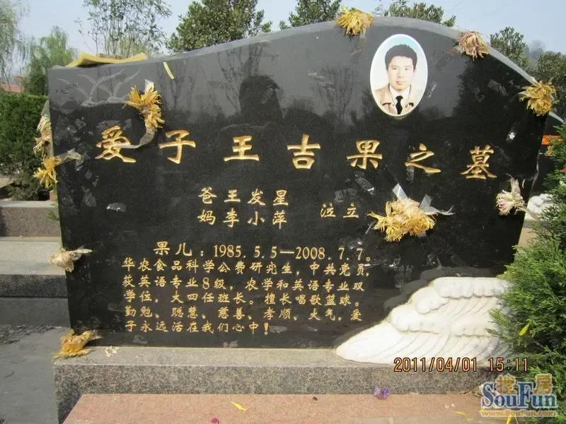 王吉果正读研的小伙,23岁就回归天堂了,他是华中农业大学的,碑文记述