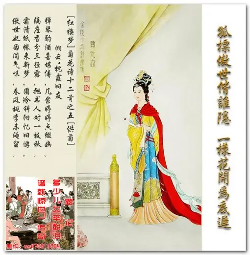 主题:红楼梦之菊花诗集锦