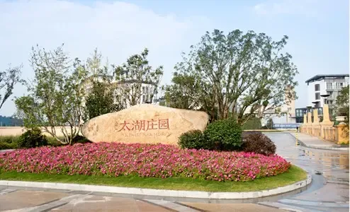 万泽太湖庄园 为休闲生活定制的湖岛别墅-万泽太湖庄园业主论坛- 无锡