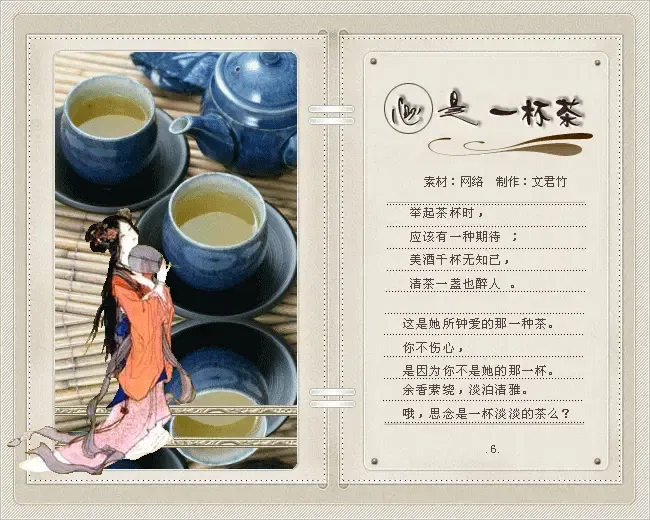 心是一杯茶
