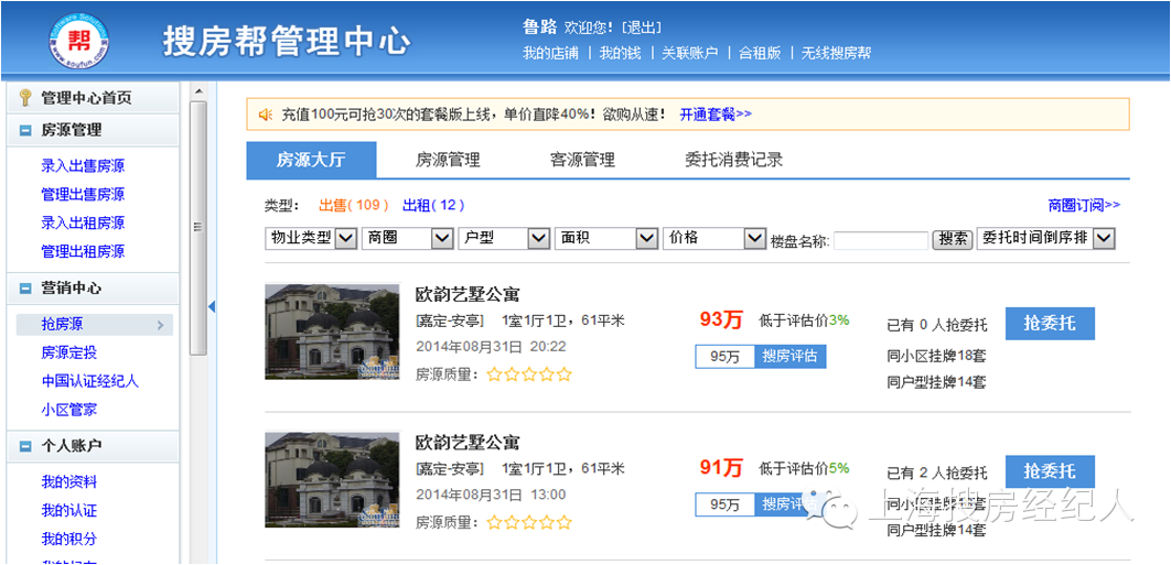 【每日必读】搜房帮换"洋装"啦!赚钱神器新功能,助你"开单",你造吗?