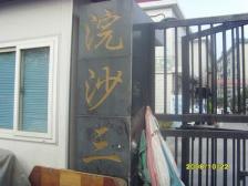 送天井!!!书包房!!出行方便!