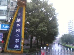 物业系统完善,常年有物业打理,绿化环境优美