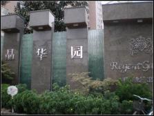 近地铁电梯房产权清晰精装,急售房源