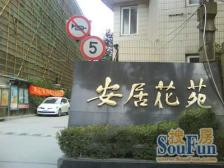 东外滩 · 安居花苑 · 2室 · 0厅