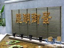 越秀淘金麓湖御景 南向三居毛坯 147平中层住宅