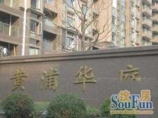 黄浦华庭高区 视野采光好 南北通两房 精装修 看房方便