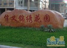 锦绣花园3室2厅东南南