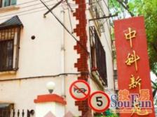 小洋楼 边套三房 肇嘉浜路9.12号 看房方便!