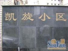 凯旋一村 1室1厅 南