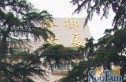 华御大厦实景图