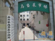 马当小区实景图