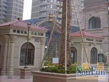 华丽家族古北花园 3室2厅 南