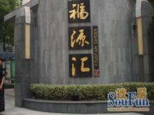 徐家汇·福源汇居·3室·2厅