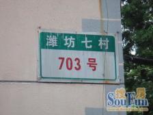 潍坊七村 3室1厅 南