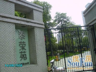 泰荣苑实景图