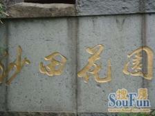 静安地铁口飞机户型全明户型婚房装修拎包入住带花园