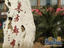 临平路·东方都市景苑·3室·0厅