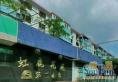 虹鹿花苑二公寓实景图