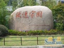 虹口欣逸家园1室南朝向436.00万元/套出售