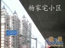 杨家宅小区 3室0厅 南 北