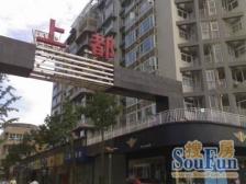 上都二期3室2厅东南