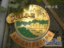 斜桥公寓2室南朝向588.00万元/套出售